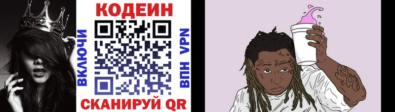 Кодеин Purple Drank  купить наркотики сайты  Анива 